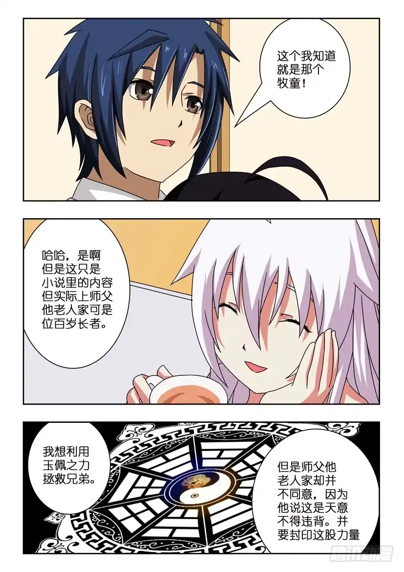 《水泊娘山》第四十话 来龙去脉 第7页