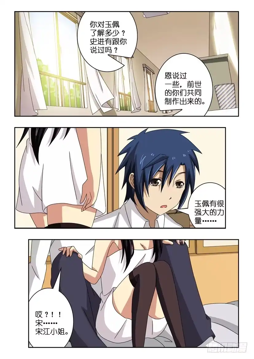 《水泊娘山》第四十话 来龙去脉 第3页