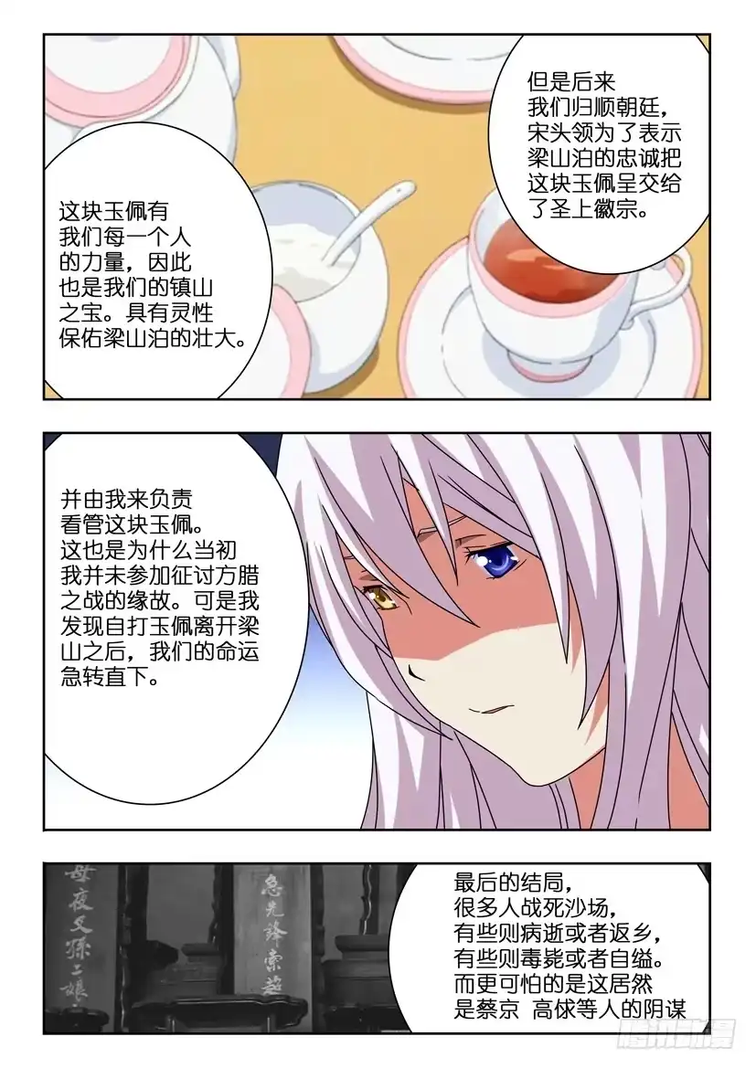 《水泊娘山》第四十话 来龙去脉 第5页