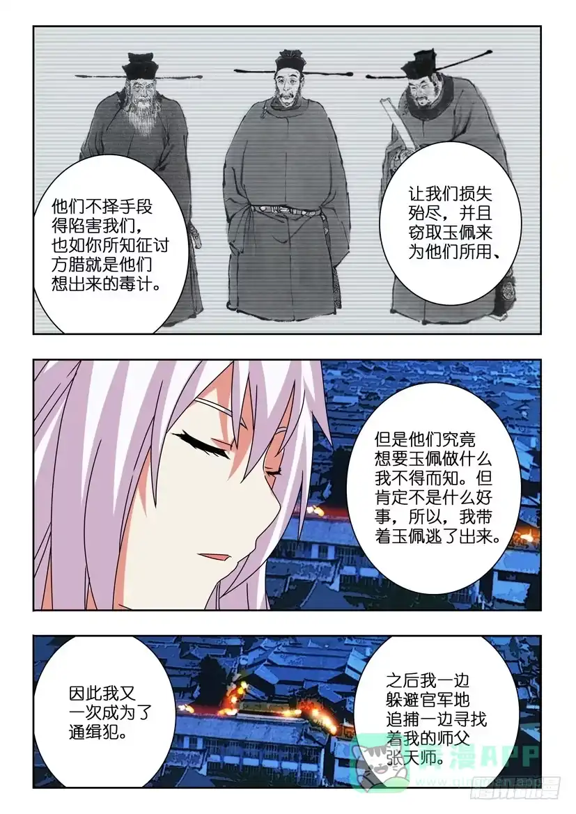 《水泊娘山》第四十话 来龙去脉 第6页