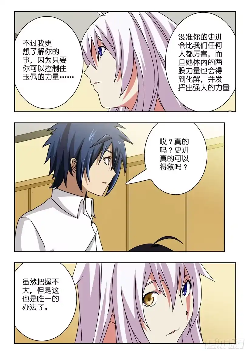 《水泊娘山》第四十话 来龙去脉 第2页