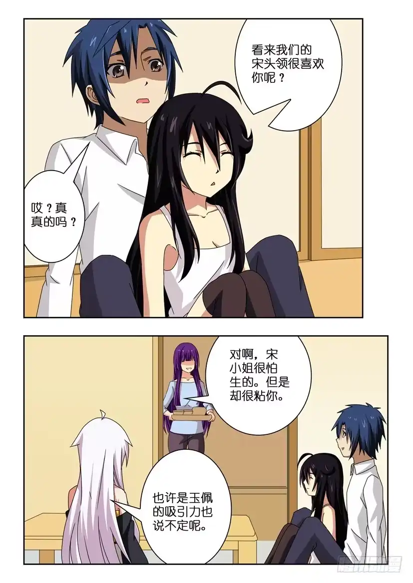 《水泊娘山》第四十话 来龙去脉 第4页