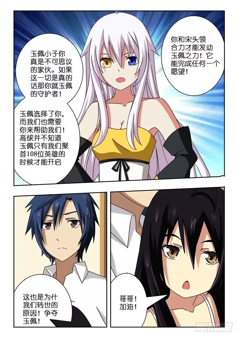 《水泊娘山》第四十话 来龙去脉 第10页