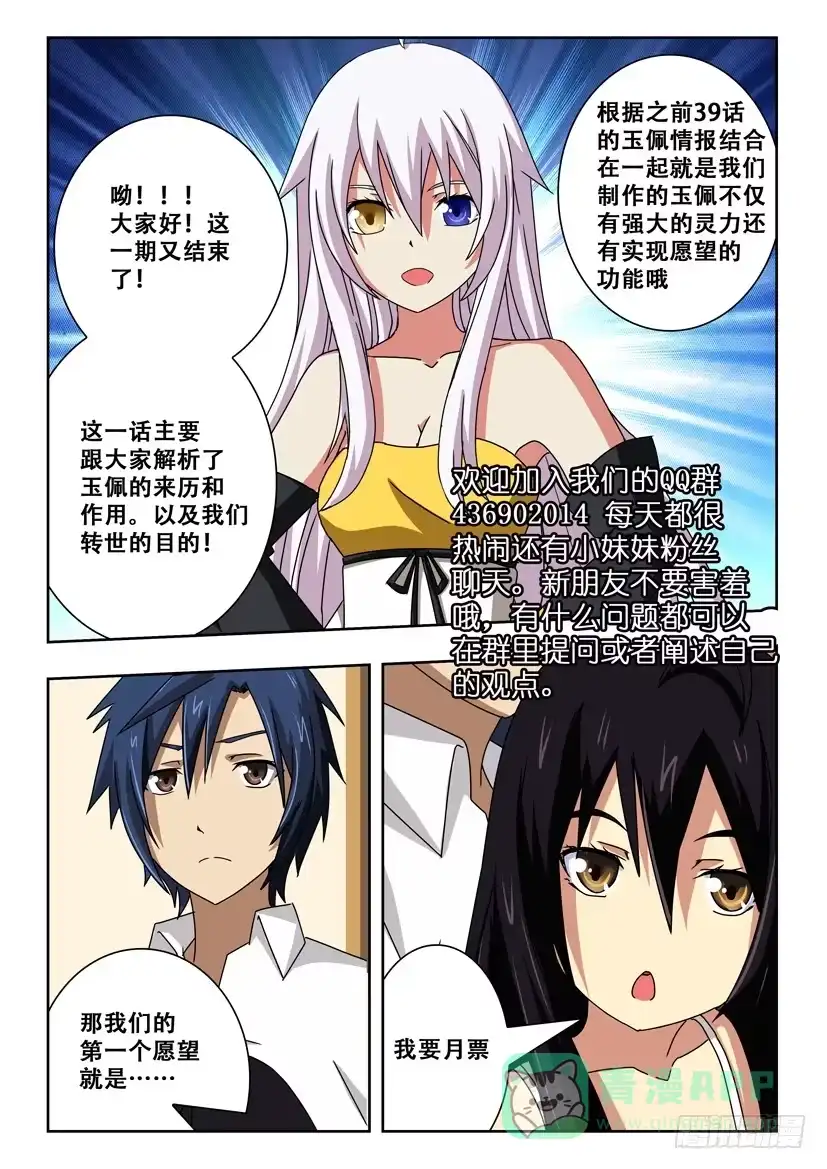 《水泊娘山》第四十话 来龙去脉 第11页