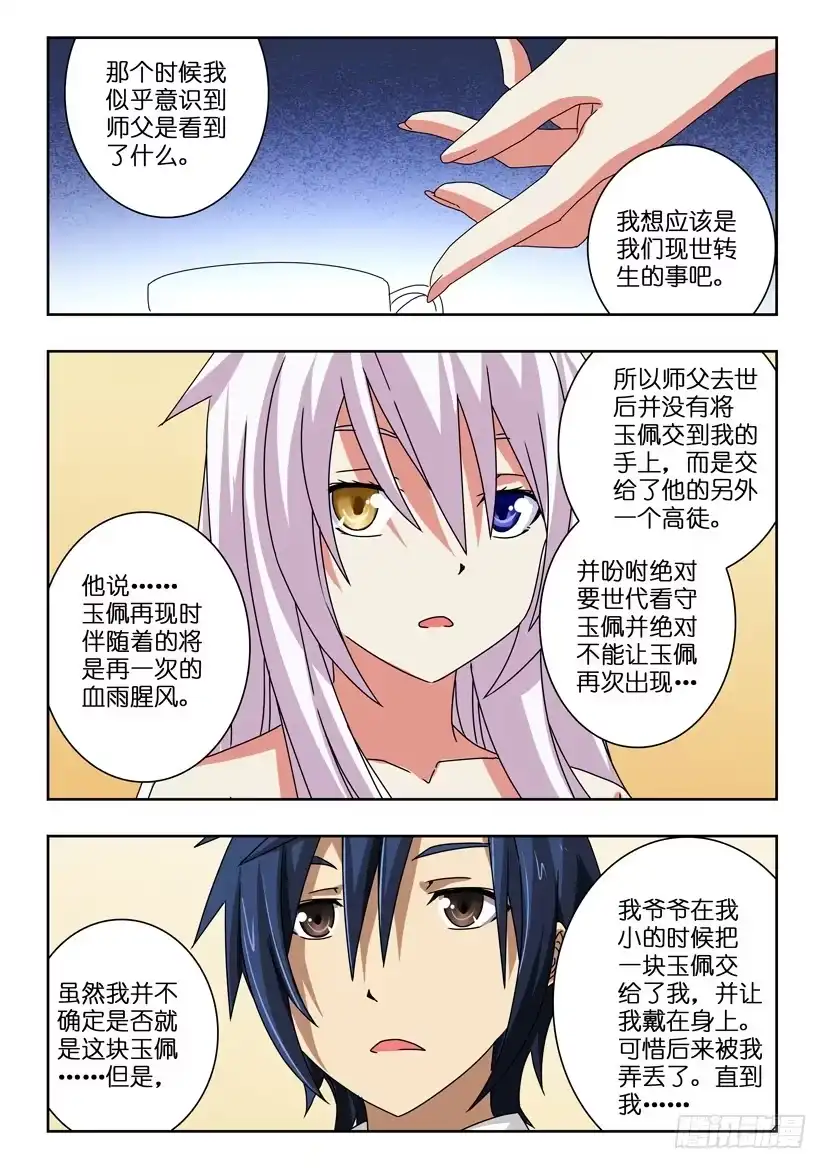 《水泊娘山》第四十话 来龙去脉 第8页