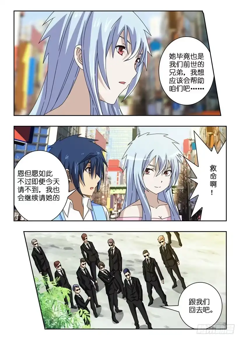 《水泊娘山》第四十一话 拜访神医 第7页