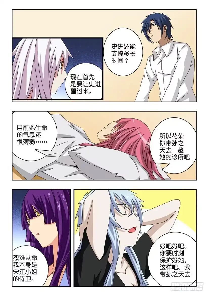 《水泊娘山》第四十一话 拜访神医 第4页