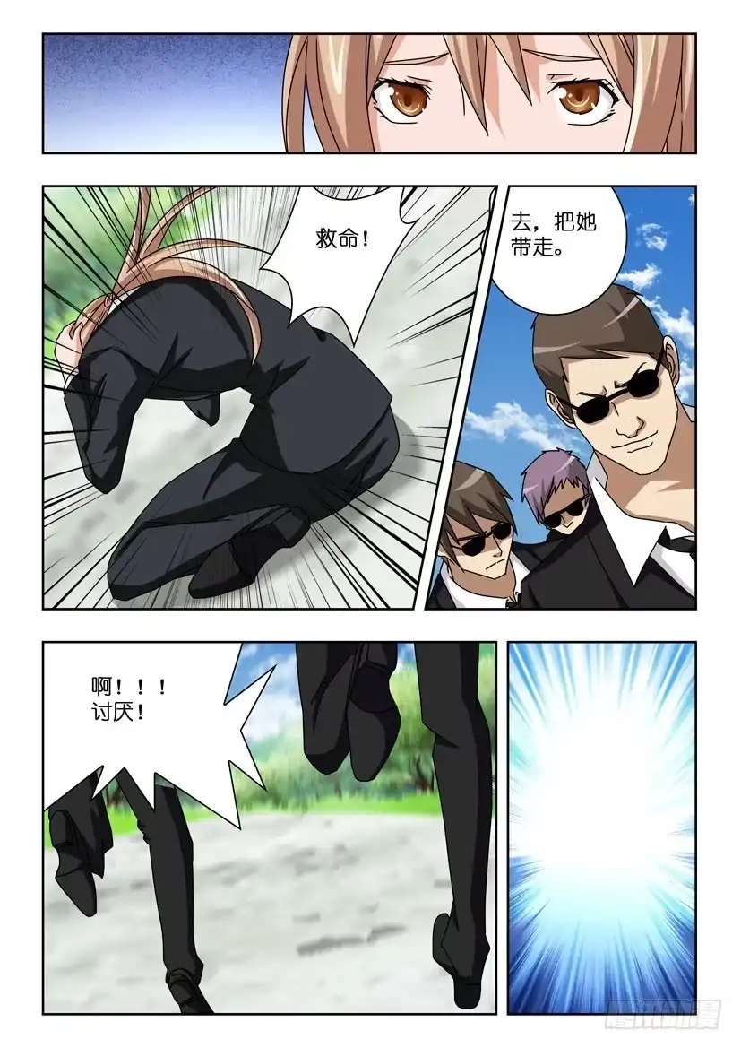《水泊娘山》第四十一话 拜访神医 第8页