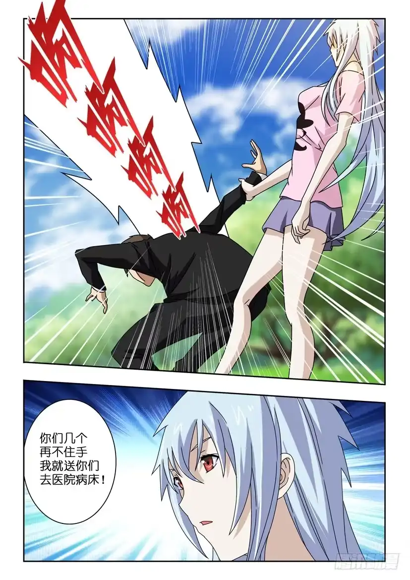 《水泊娘山》第四十一话 拜访神医 第9页