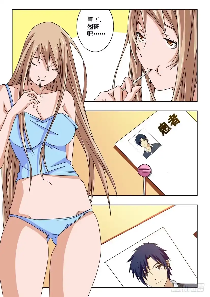 《水泊娘山》第四十一话 拜访神医 第2页