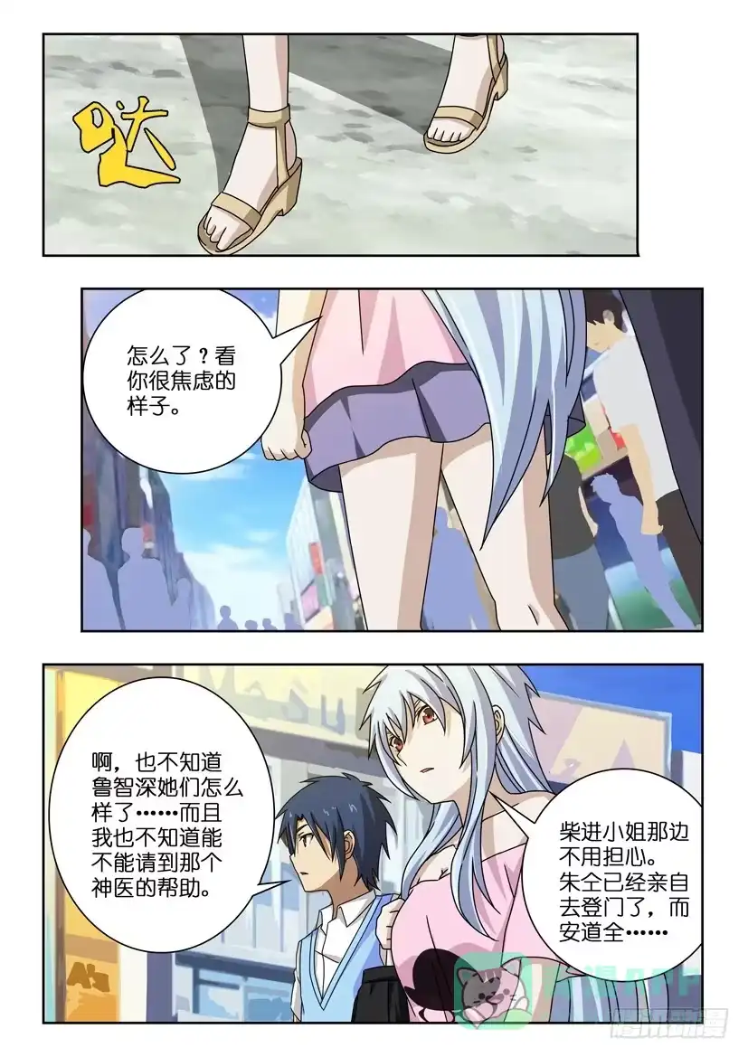 《水泊娘山》第四十一话 拜访神医 第6页