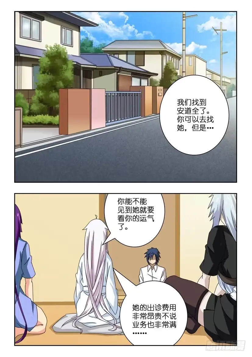 《水泊娘山》第四十一话 拜访神医 第3页