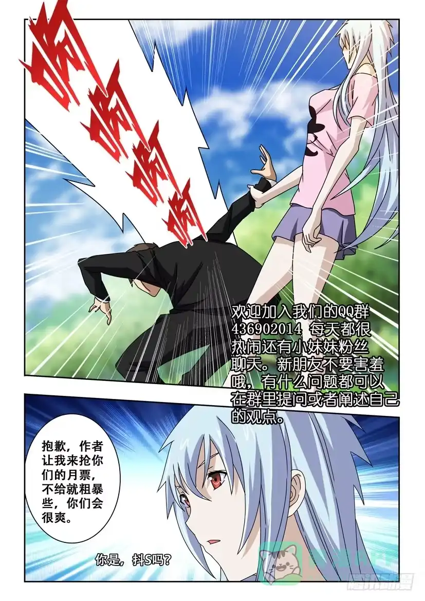 《水泊娘山》第四十一话 拜访神医 第11页