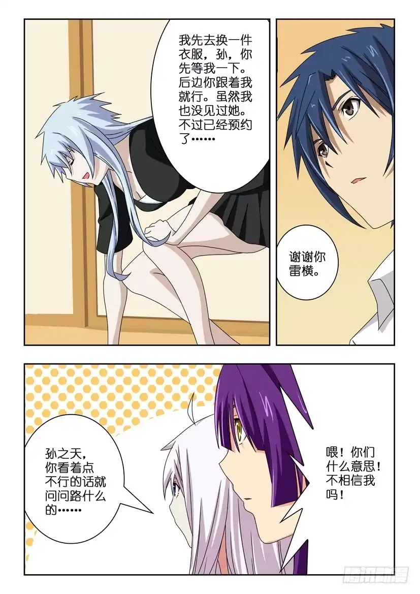 《水泊娘山》第四十一话 拜访神医 第5页