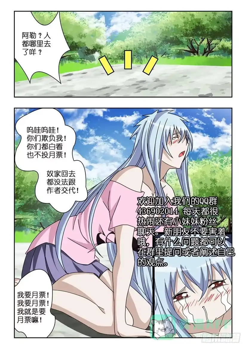 《水泊娘山》第四十二话 好运降临 第11页