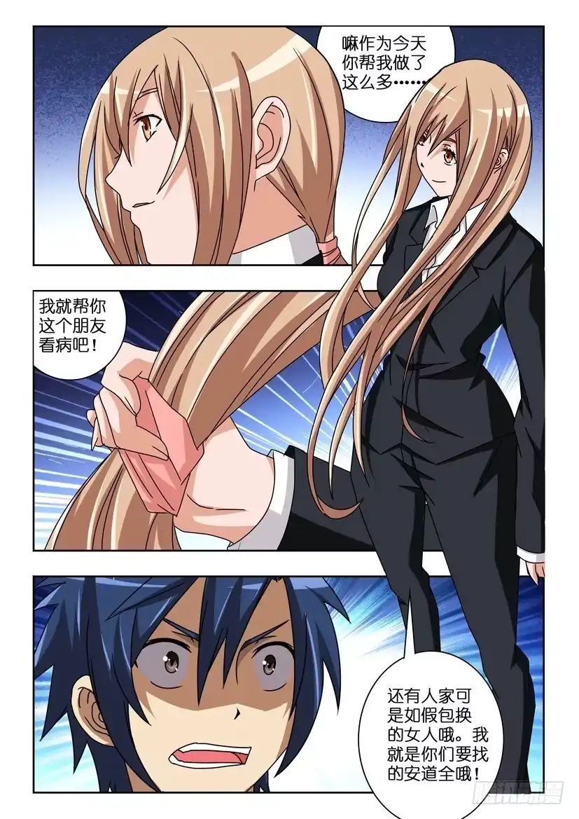 《水泊娘山》第四十二话 好运降临 第10页