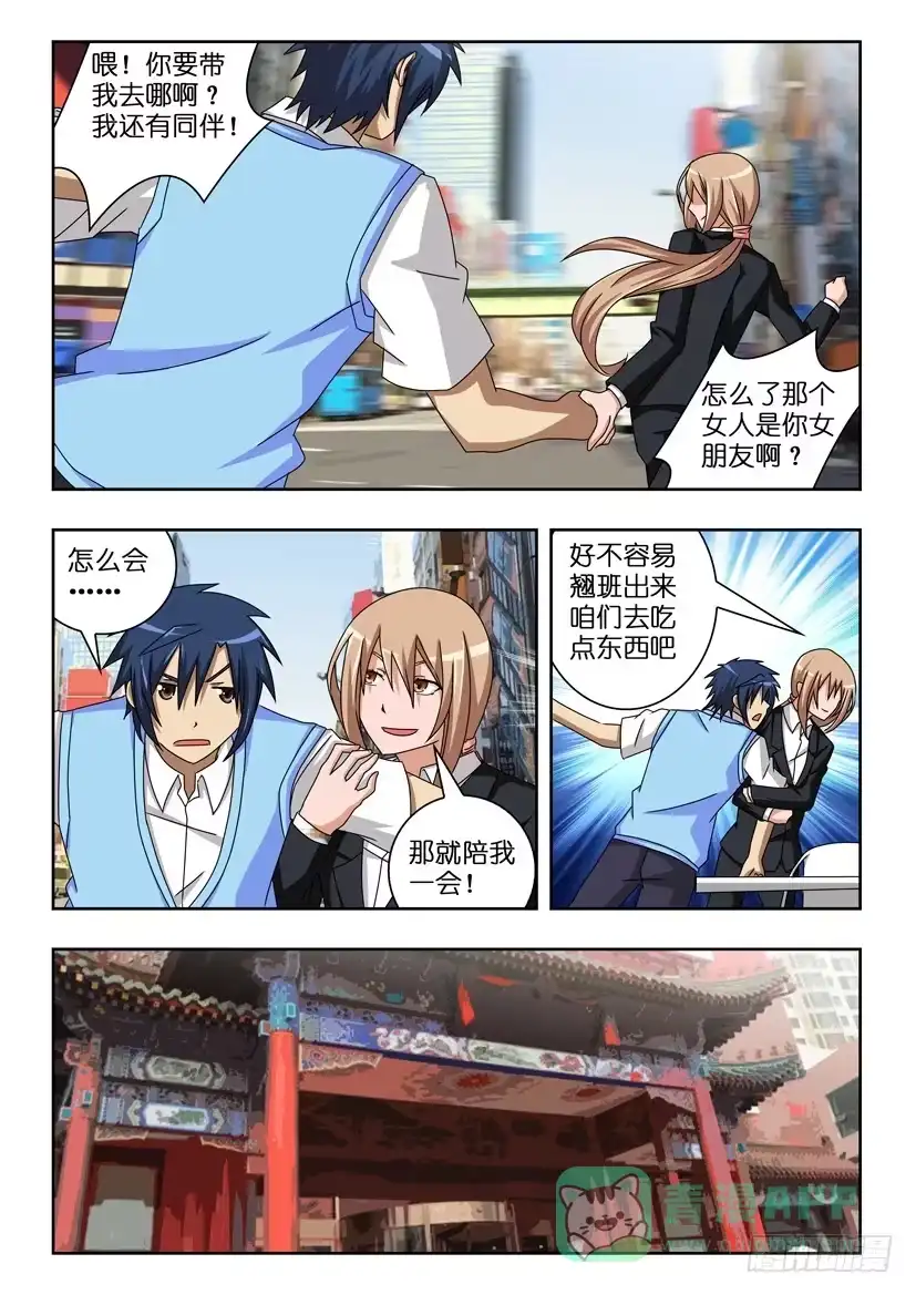 《水泊娘山》第四十二话 好运降临 第6页