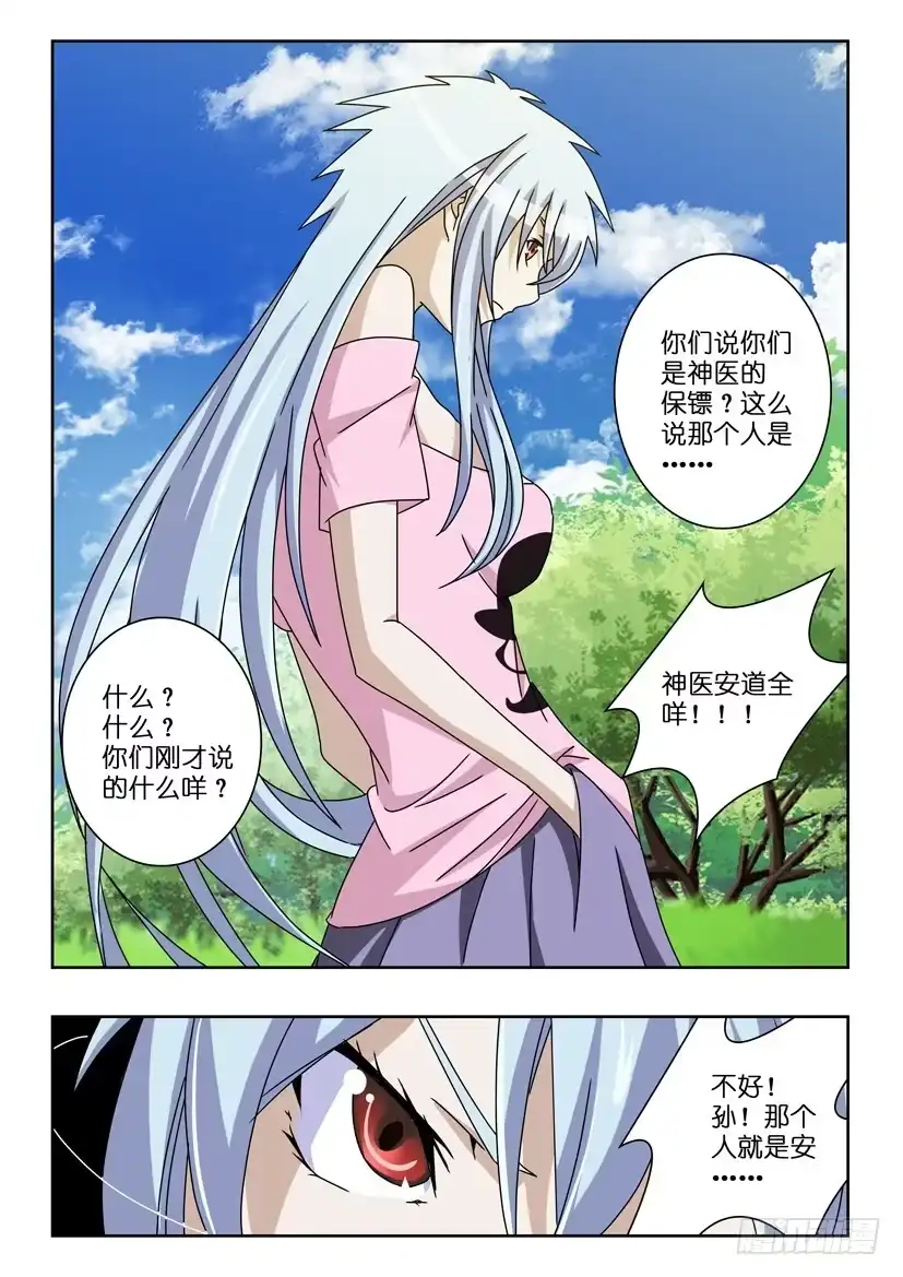 《水泊娘山》第四十二话 好运降临 第4页