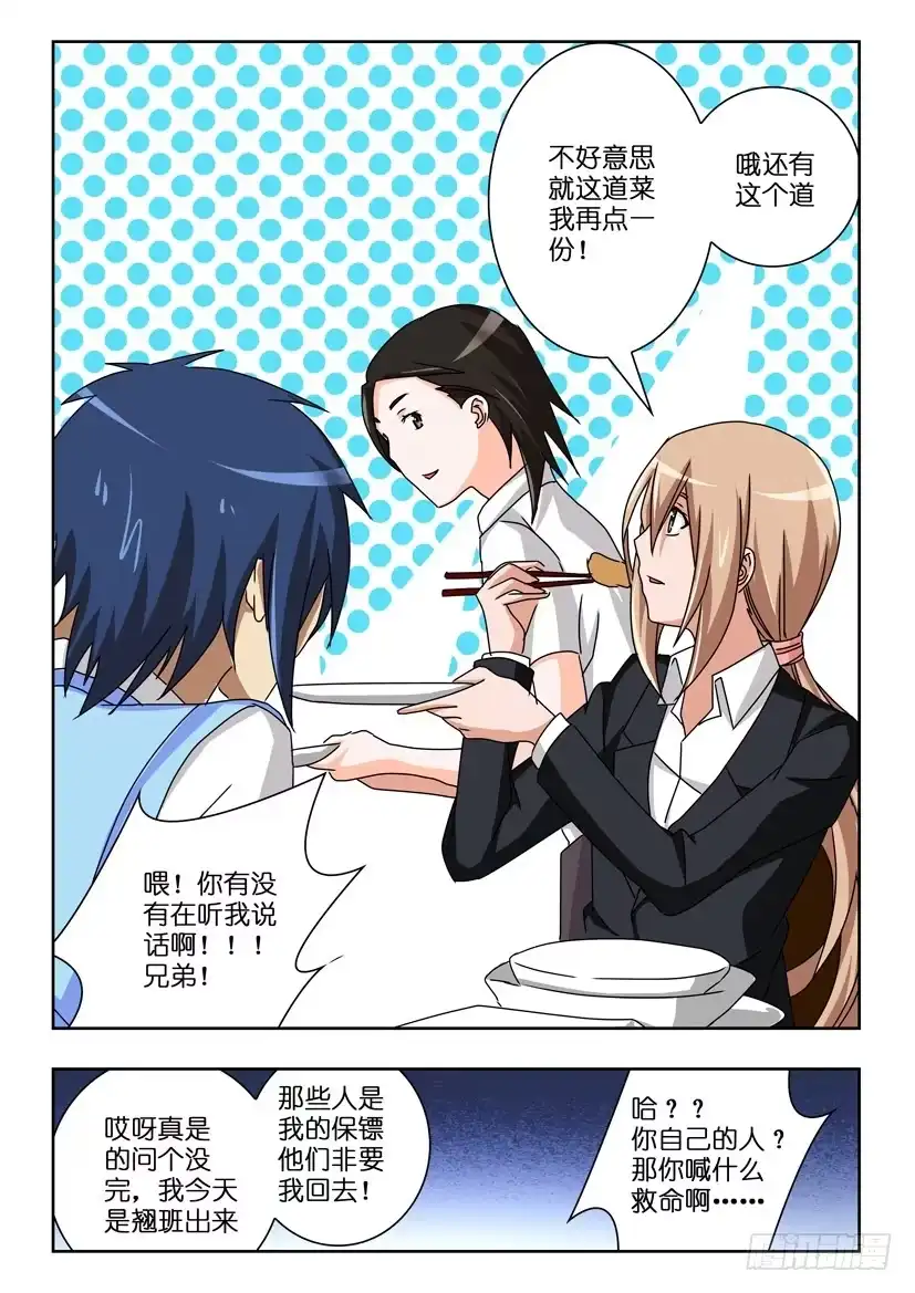 《水泊娘山》第四十二话 好运降临 第8页