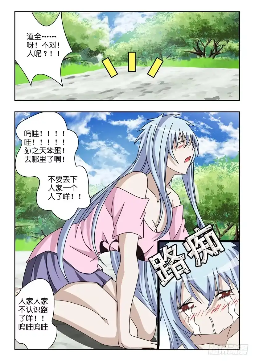 《水泊娘山》第四十二话 好运降临 第5页