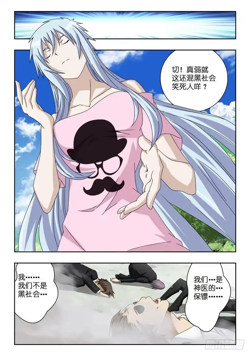 《水泊娘山》第四十二话 好运降临 第3页