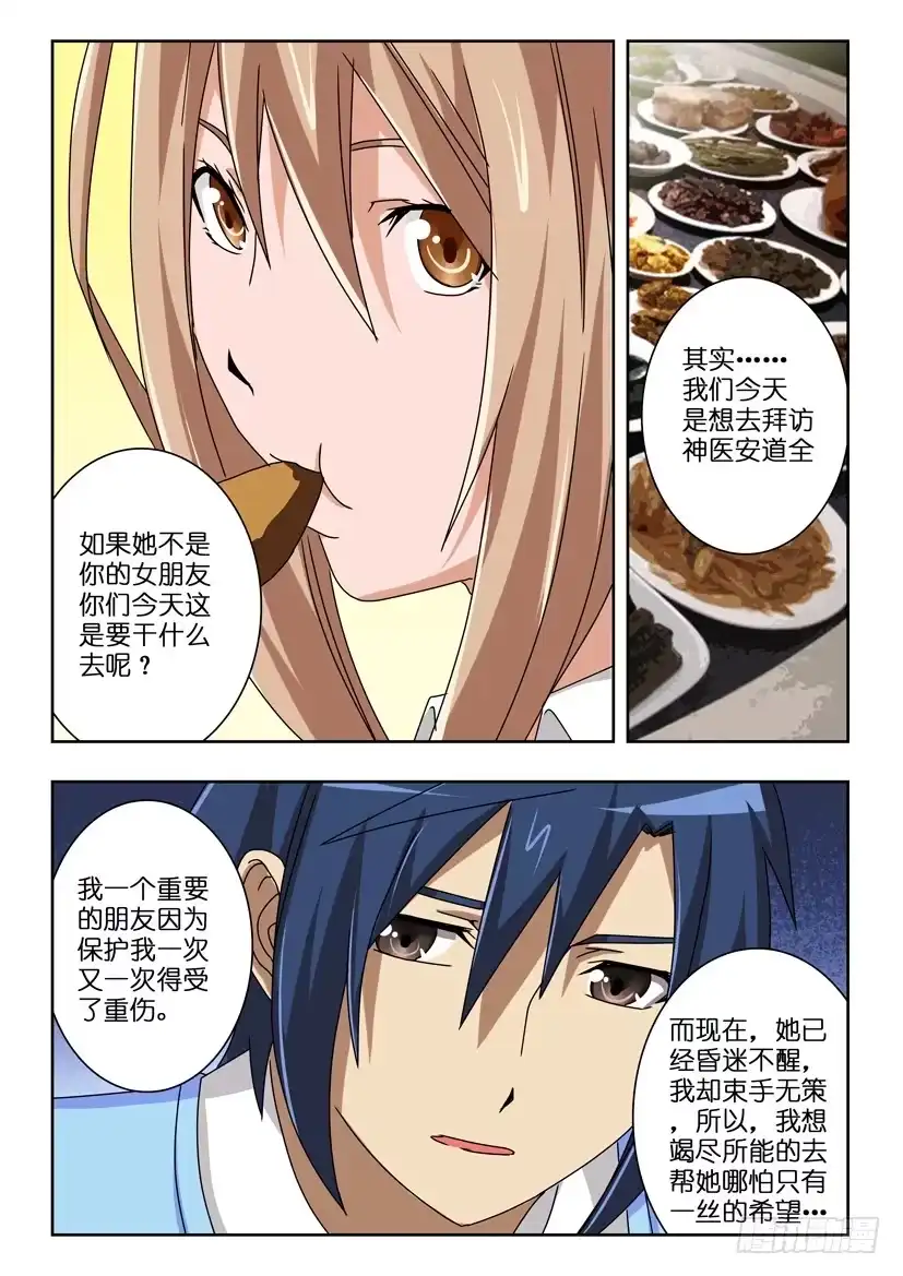 《水泊娘山》第四十二话 好运降临 第9页