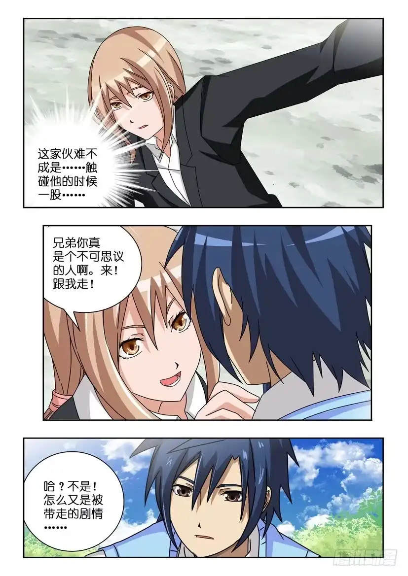 《水泊娘山》第四十二话 好运降临 第2页
