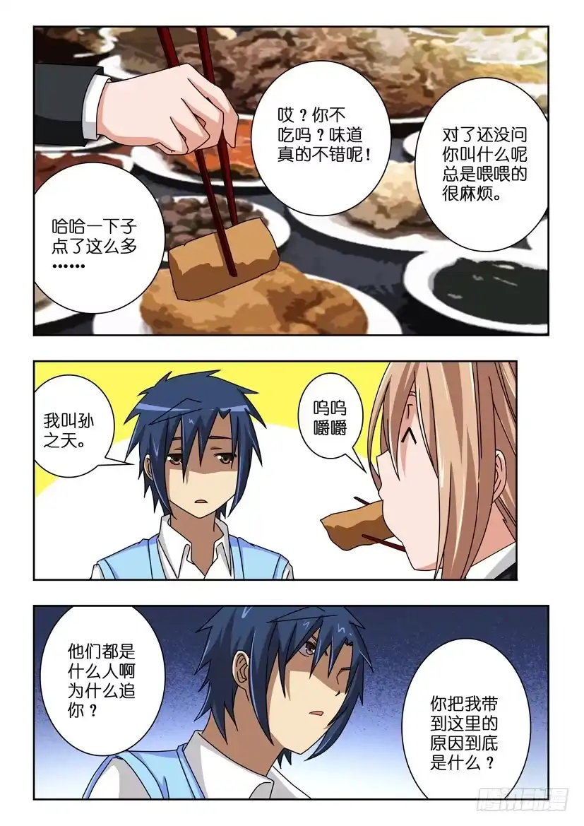 《水泊娘山》第四十二话 好运降临 第7页