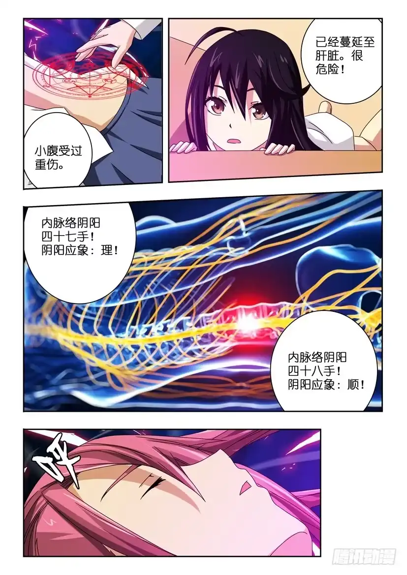 《水泊娘山》第四十三话 你是谁啊 第8页