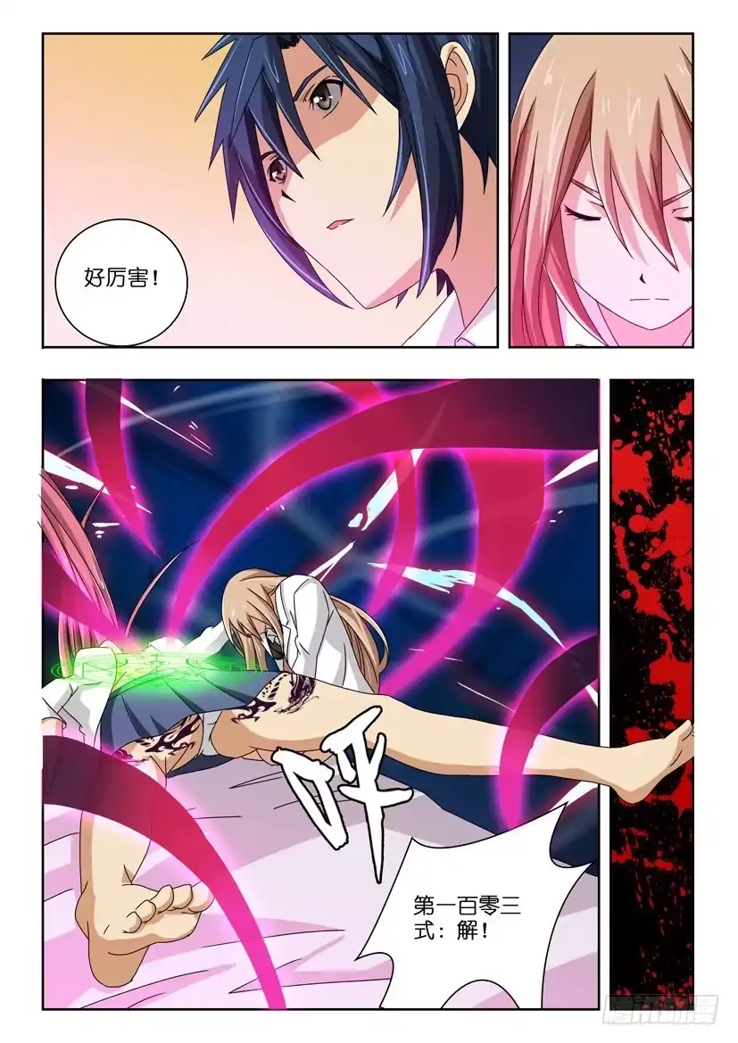 《水泊娘山》第四十三话 你是谁啊 第9页