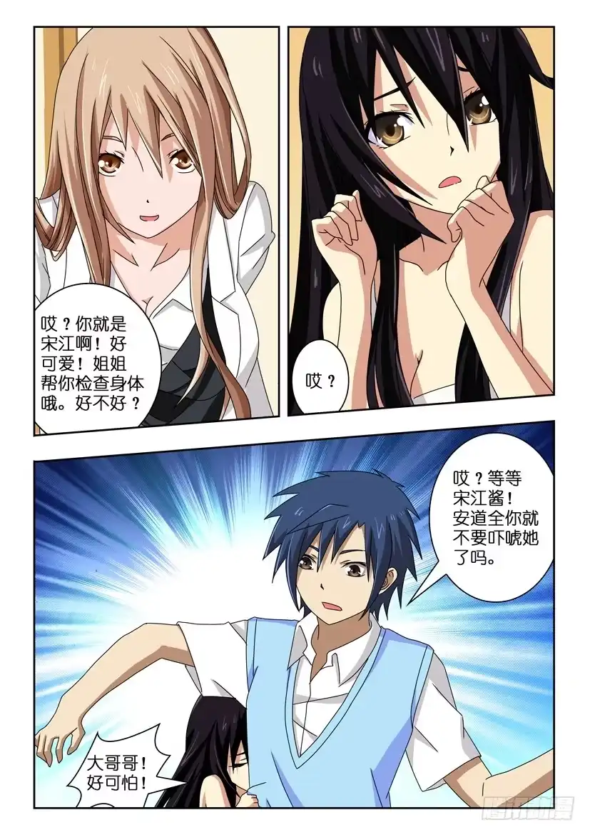 《水泊娘山》第四十三话 你是谁啊 第5页