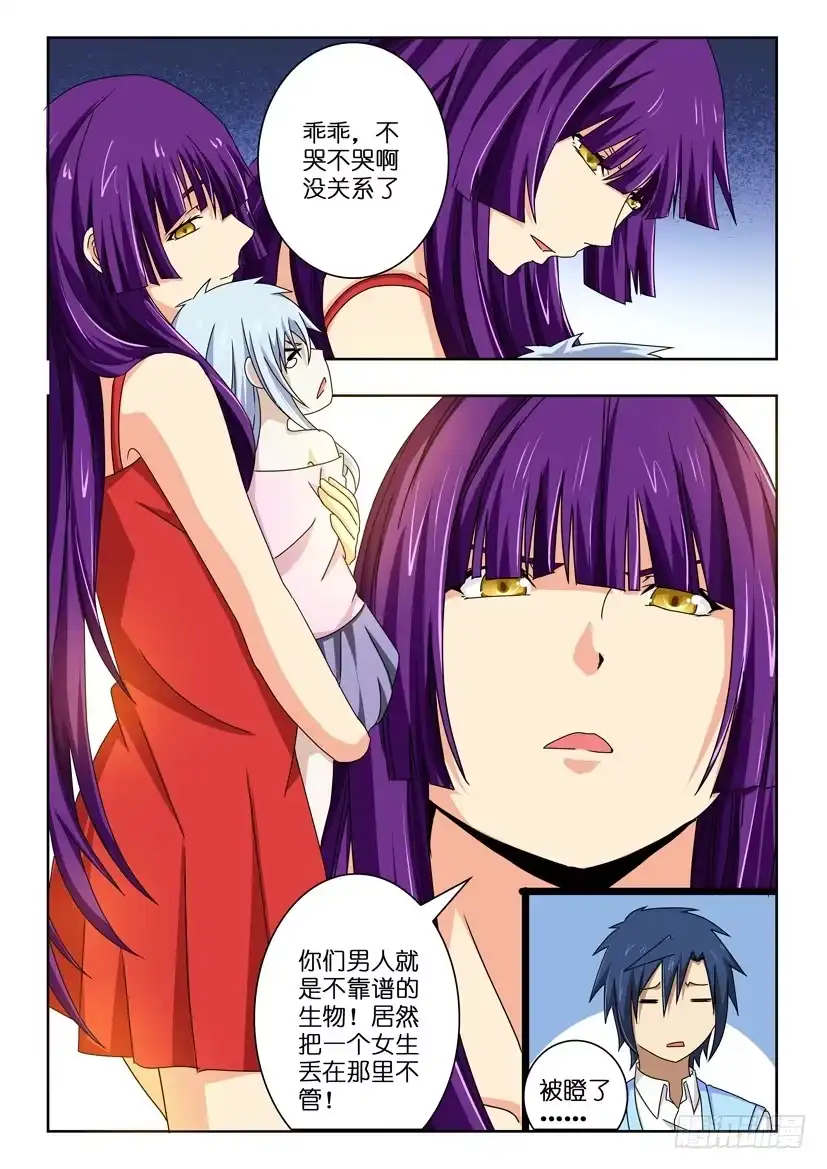 《水泊娘山》第四十三话 你是谁啊 第2页