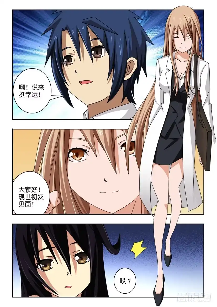 《水泊娘山》第四十三话 你是谁啊 第4页