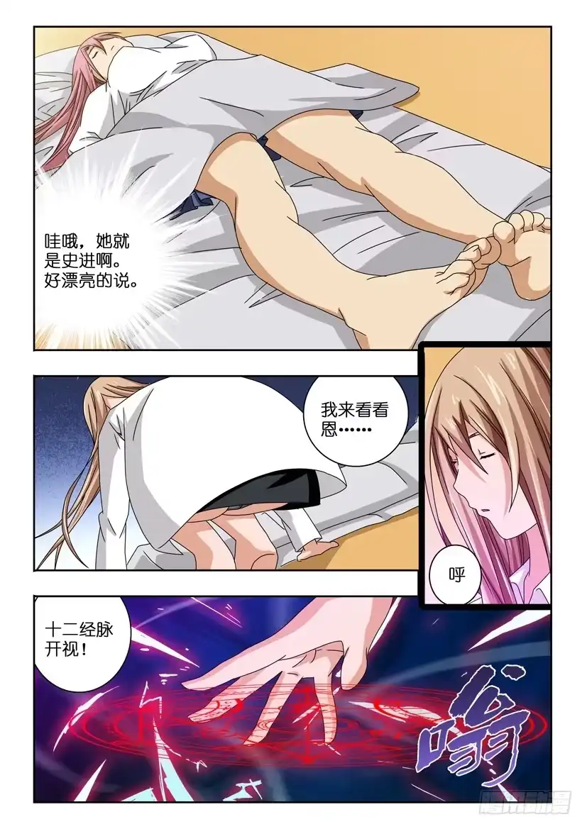 《水泊娘山》第四十三话 你是谁啊 第7页