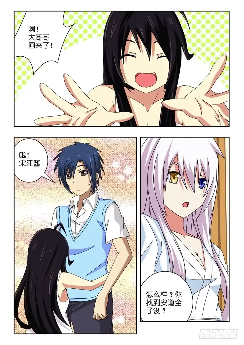 《水泊娘山》第四十三话 你是谁啊 第3页