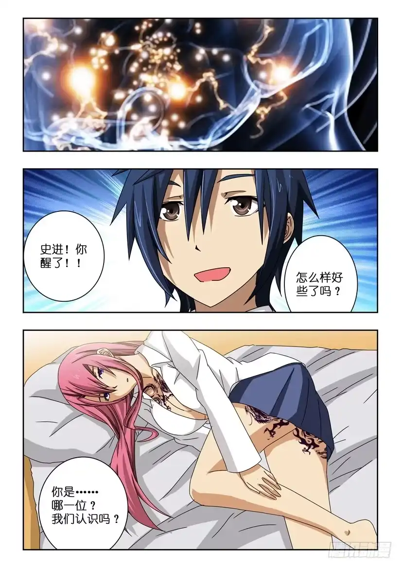 《水泊娘山》第四十三话 你是谁啊 第10页