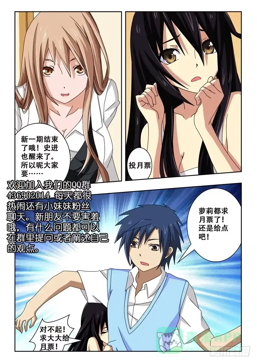 《水泊娘山》第四十三话 你是谁啊 第11页