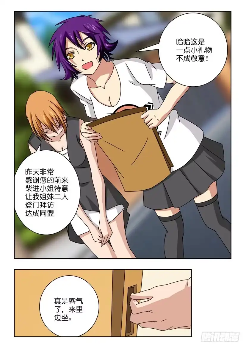 《水泊娘山》第四十四话 性格大变 第8页