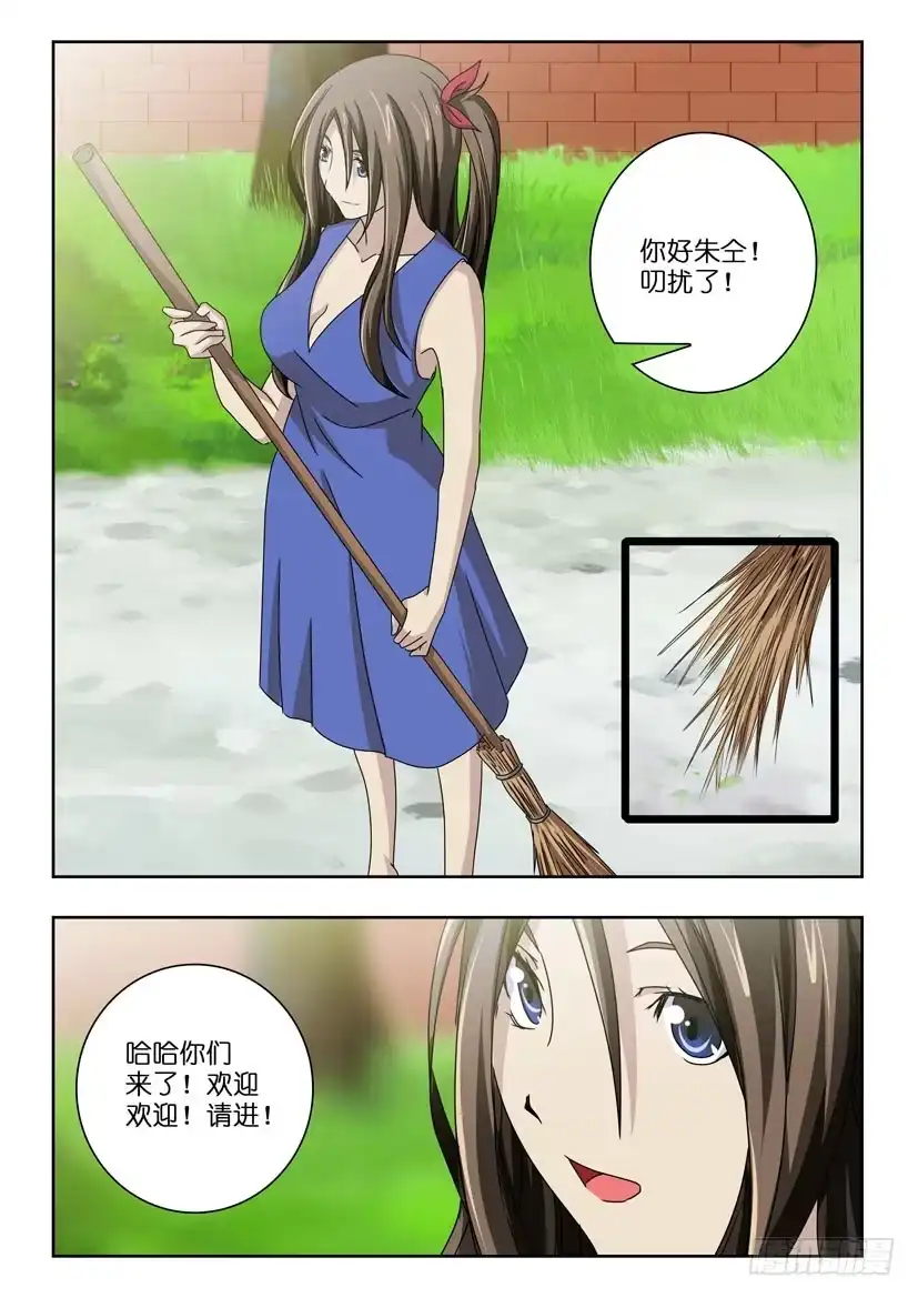 《水泊娘山》第四十四话 性格大变 第7页