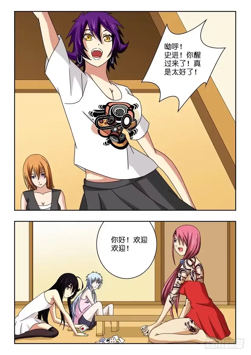 《水泊娘山》第四十四话 性格大变 第9页