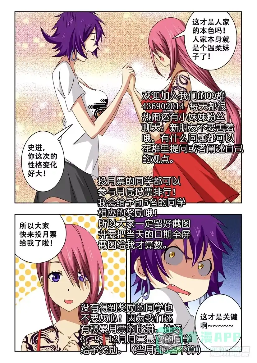 《水泊娘山》第四十四话 性格大变 第11页