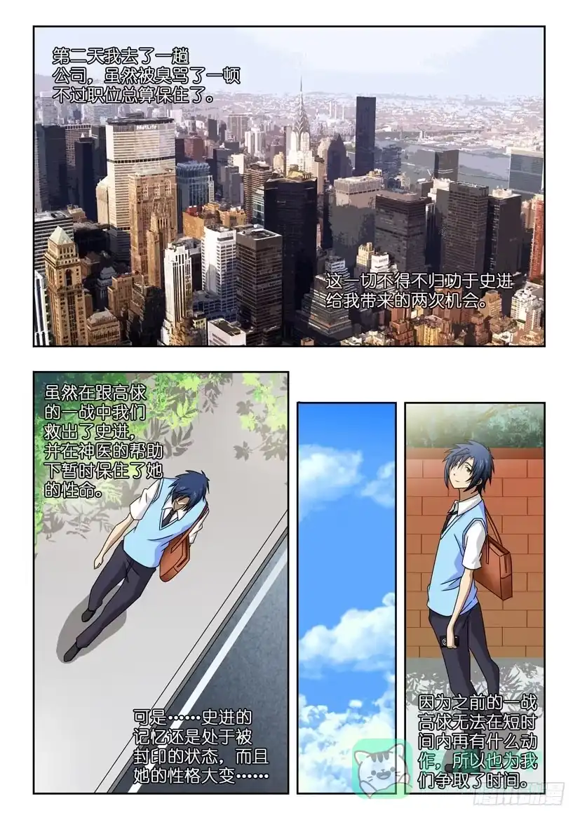 《水泊娘山》第四十四话 性格大变 第6页
