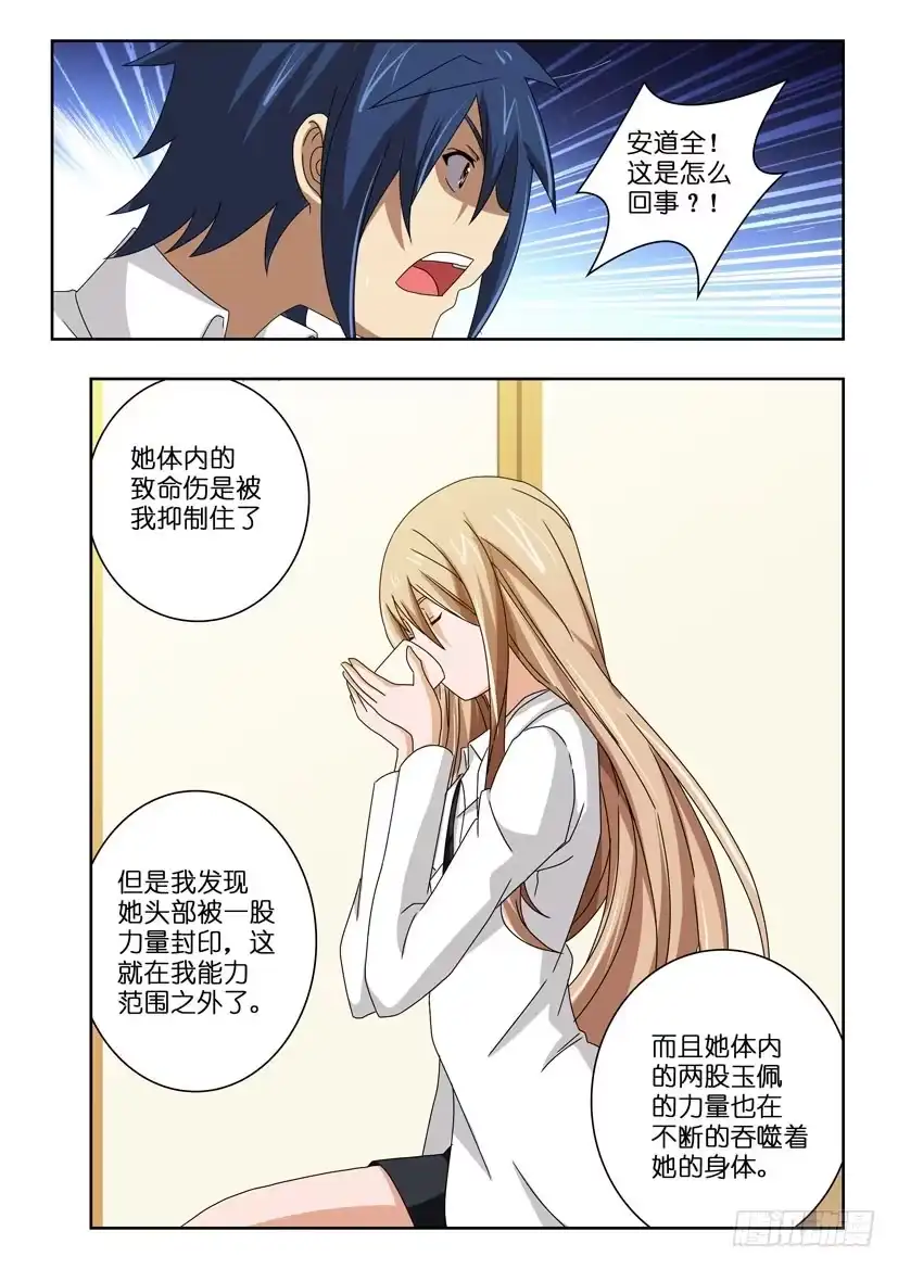 《水泊娘山》第四十四话 性格大变 第3页