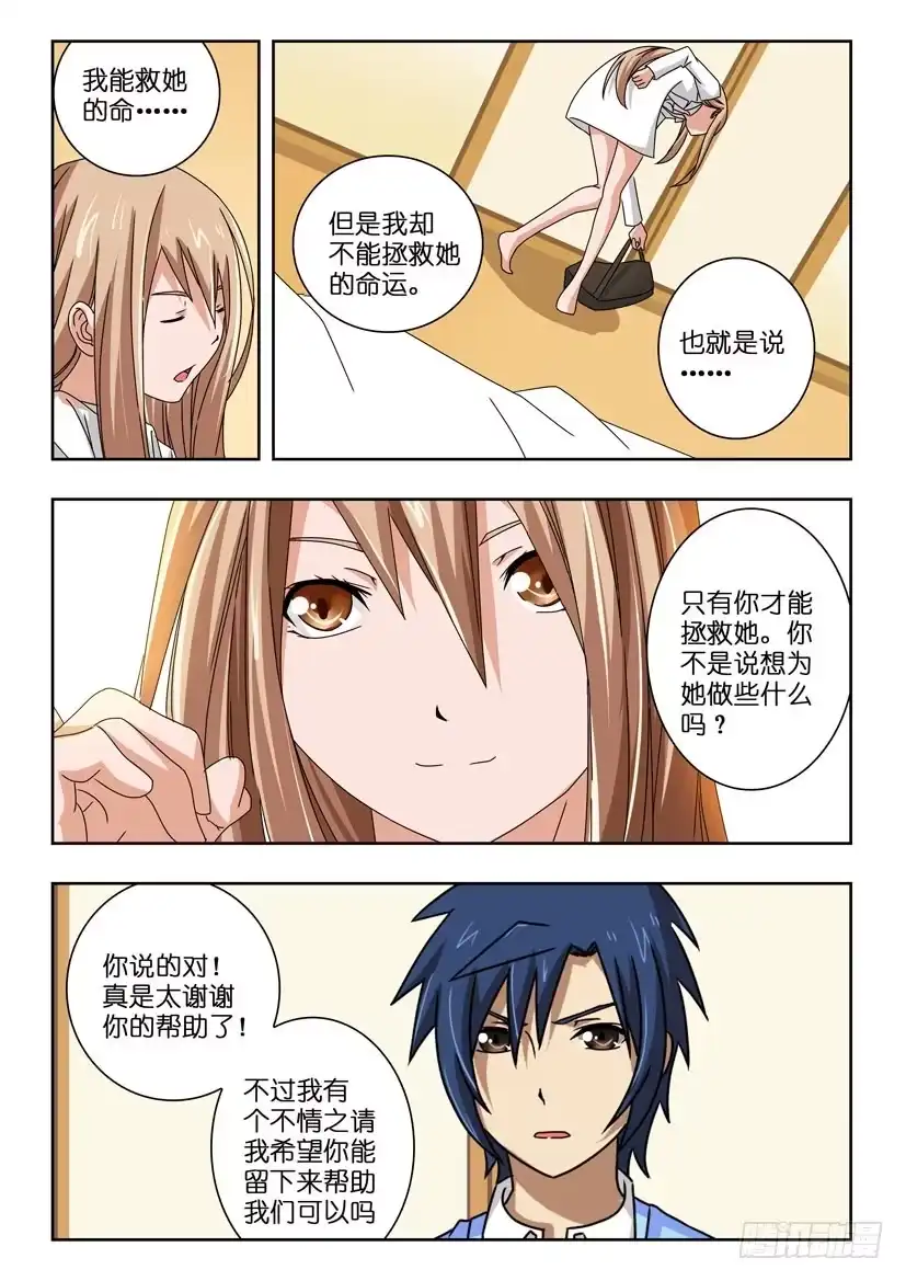 《水泊娘山》第四十四话 性格大变 第4页