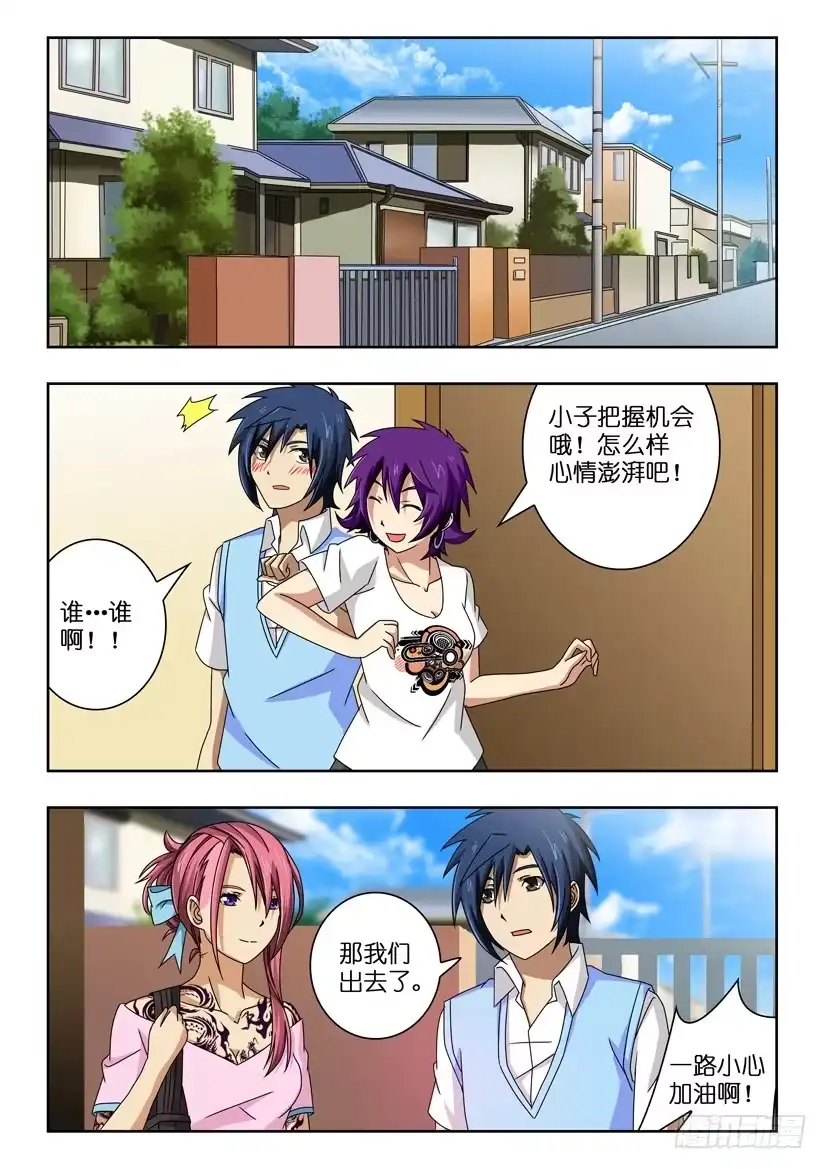 《水泊娘山》第四十五话 来约会吧 第4页