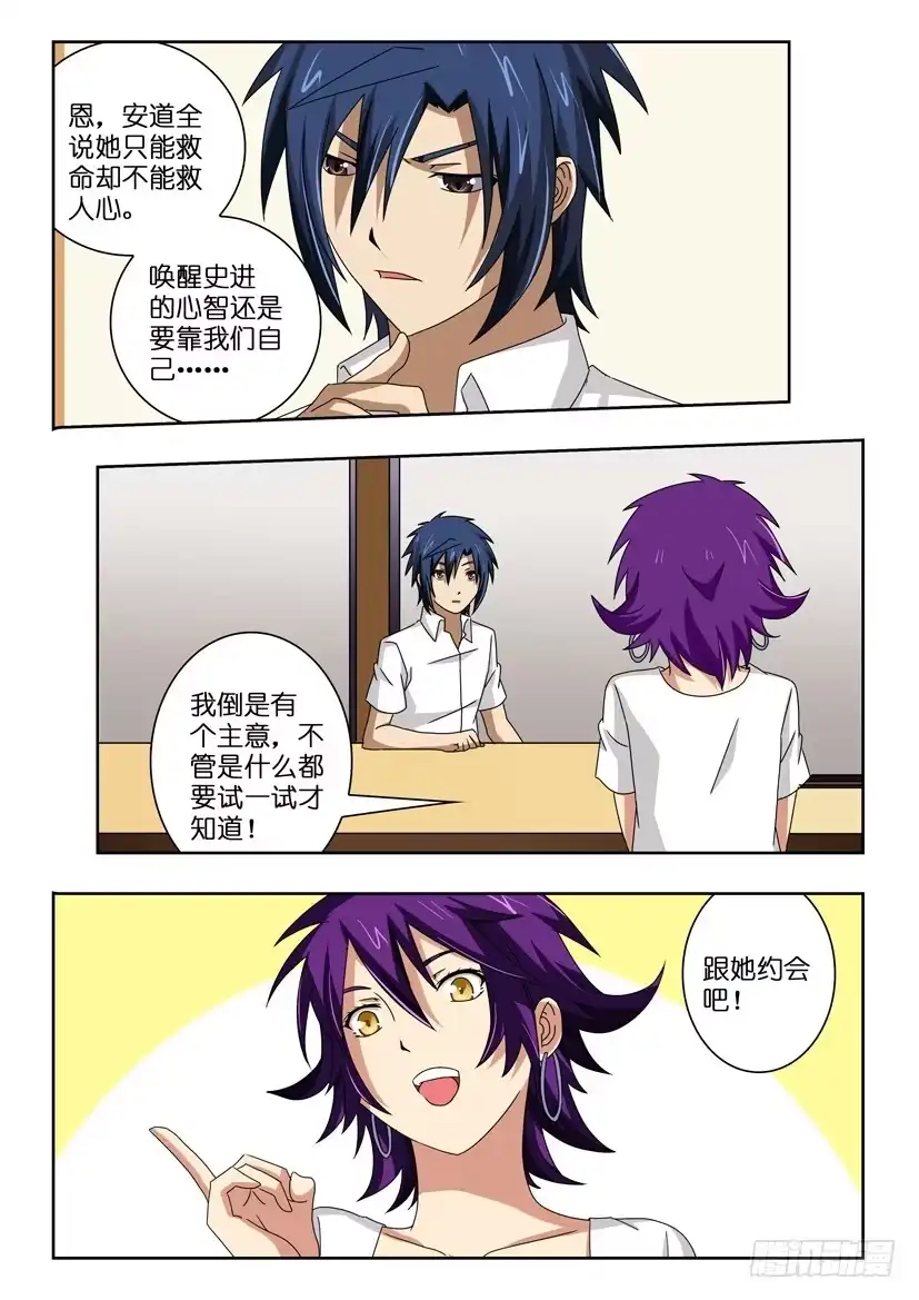 《水泊娘山》第四十五话 来约会吧 第2页