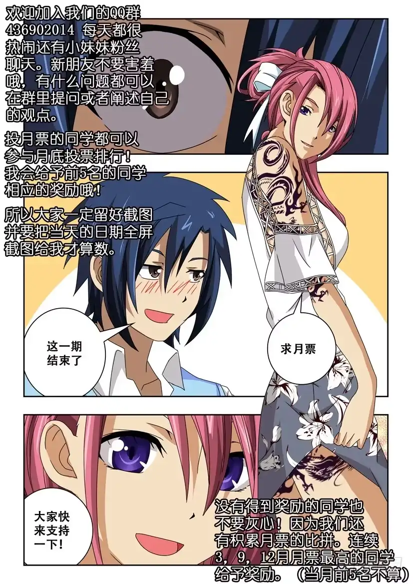 《水泊娘山》第四十五话 来约会吧 第9页