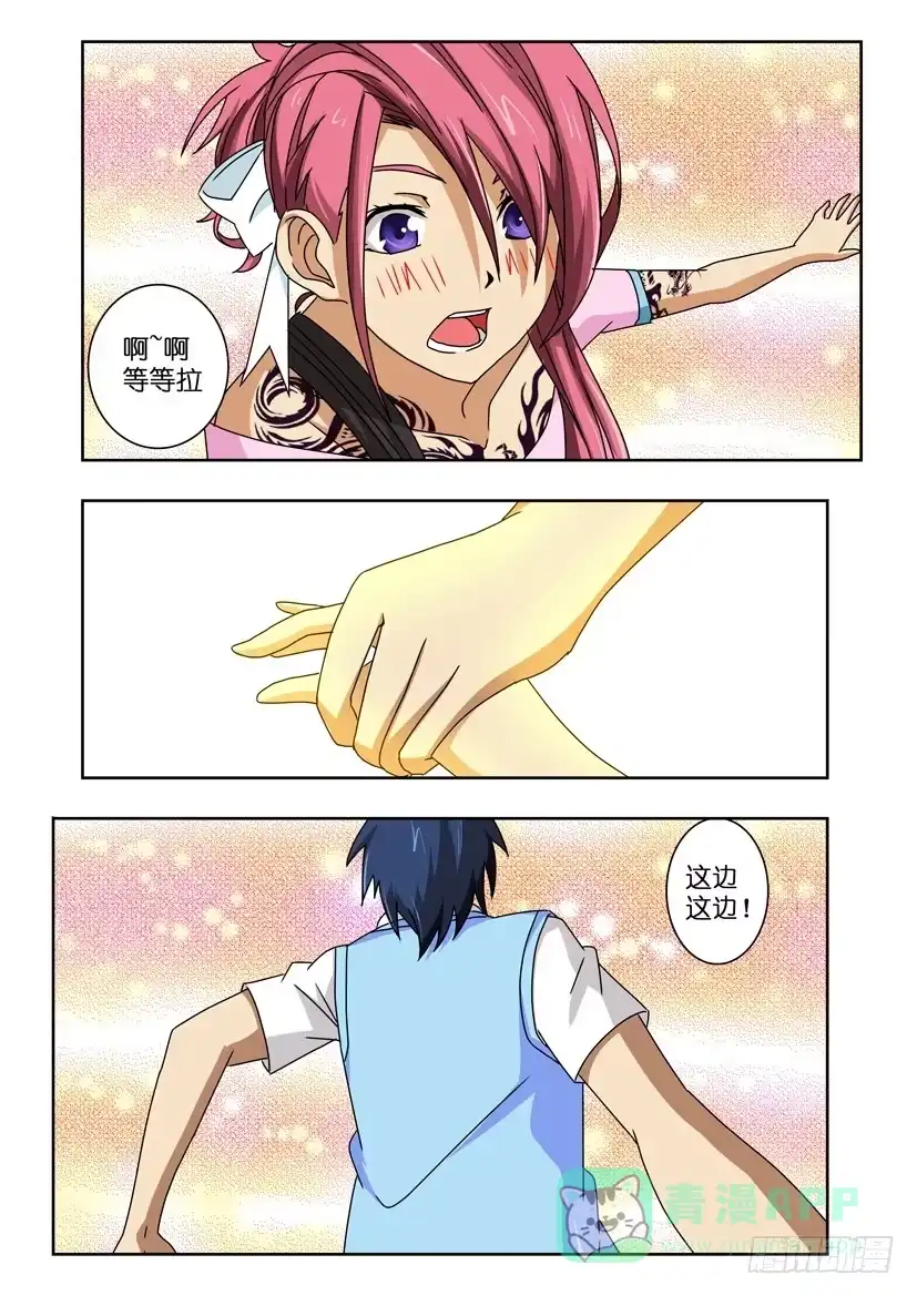 《水泊娘山》第四十五话 来约会吧 第11页