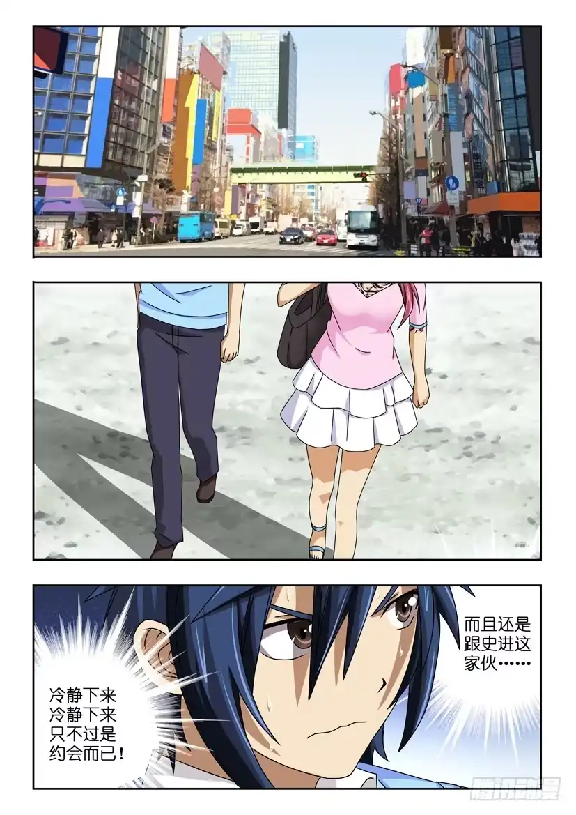《水泊娘山》第四十五话 来约会吧 第5页