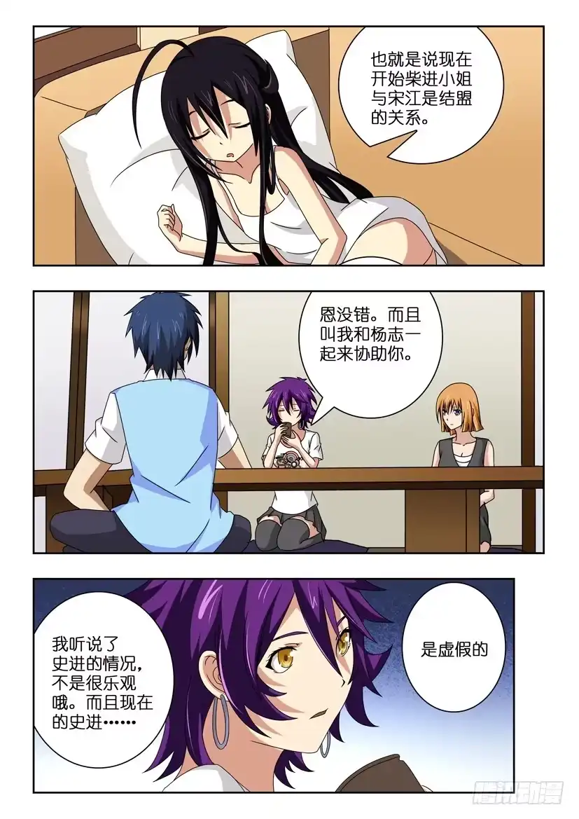 《水泊娘山》第四十五话 来约会吧 第10页
